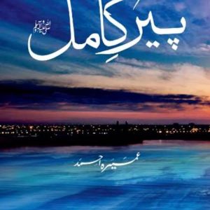 Pir-e-Kamil Novel by Umera Ahmed