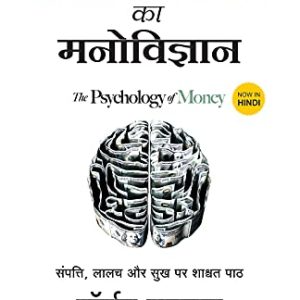 Psychology of Money (Hindi, Paperback)