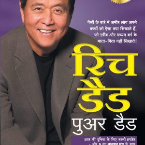 Rich Dad Poor Dad (Hindi, Paperback)