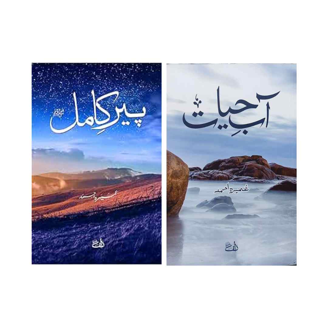 Peer E Kamil & Aab E Hayat - 2 Books (Paperback, Urdu, Umera Ahmed)